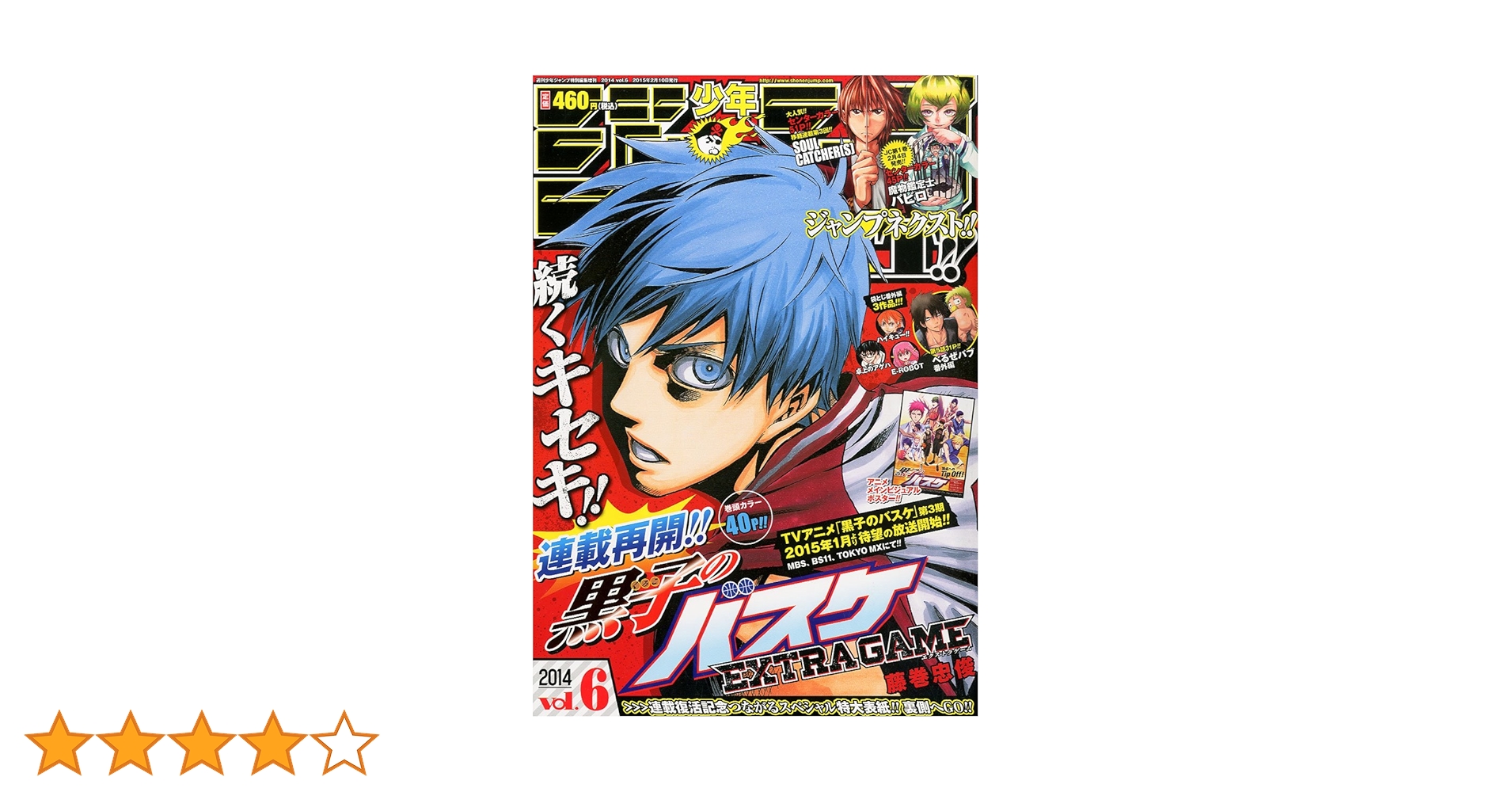 Amazon.co.jp: 少年ジャンプNEXT! (ネクスト) 2014 vol.6 2015年